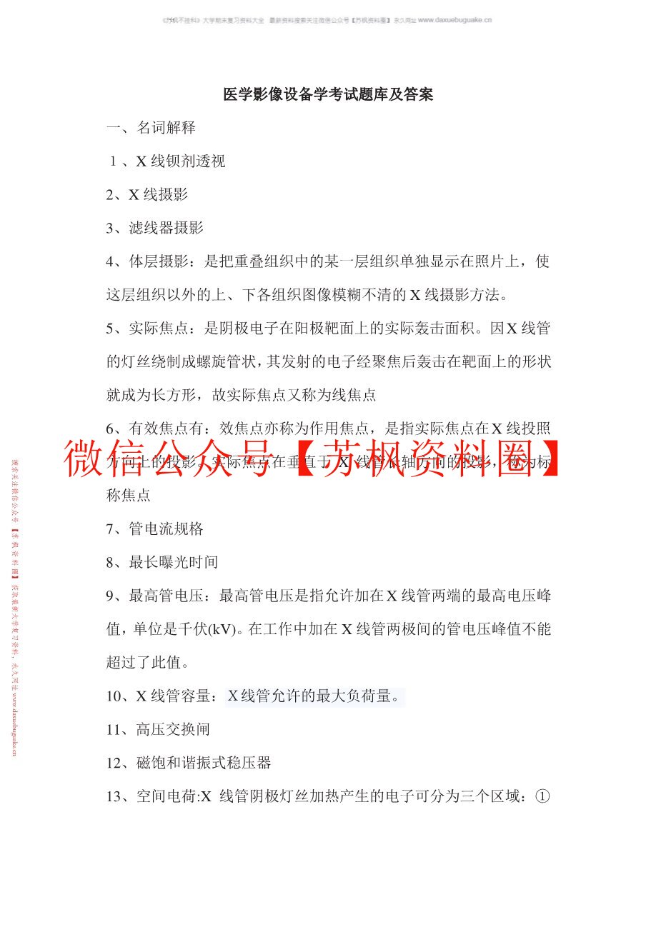 医学影像设备学